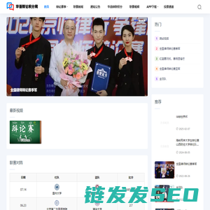 华语辩论积分网