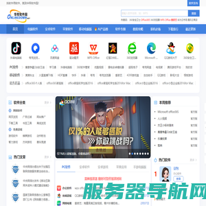 华军软件园手机站