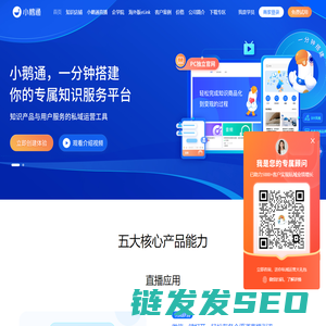 小鹅通