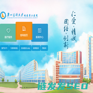 广州医科大学附属第二医院