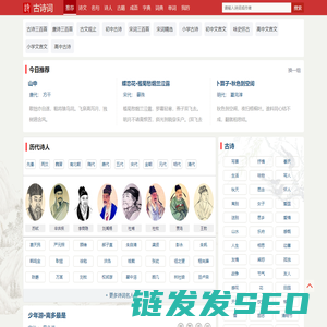古诗词大全