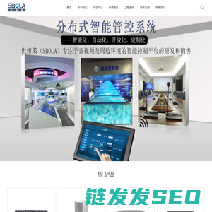 深圳市中远浩华科技有限公司（世博莱SBOLA）