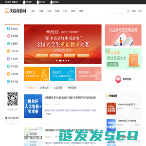 我爱竞赛网