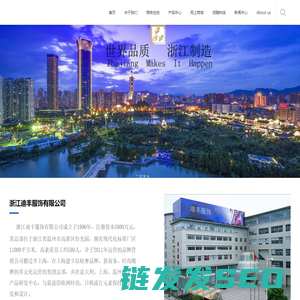 浙江迪丰服饰有限公司
