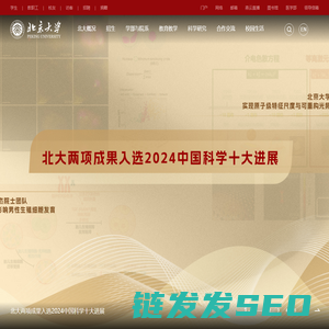 北京大学