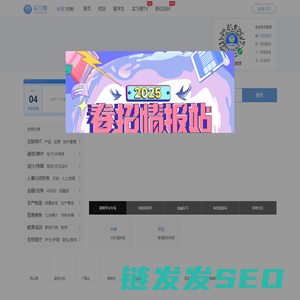 实习僧
