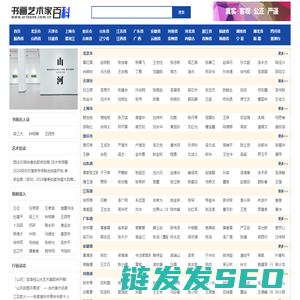 【推荐】书画艺术家百科