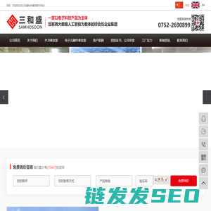 广东三和盛科技集团有限公司