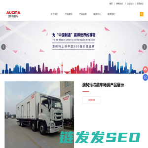 澳柯玛冷藏车