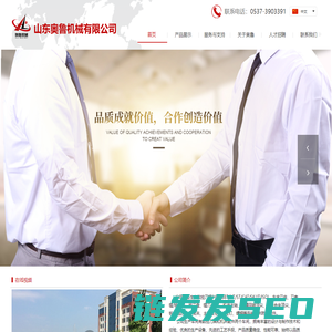 山东奥鲁机械有限公司