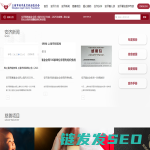上海市安济医疗救助基金会