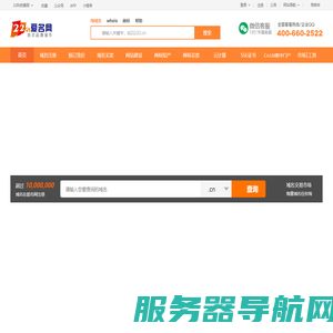 域名注册申请查询交易门户