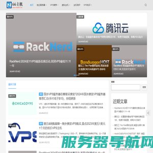 国外VPS云服务器推荐