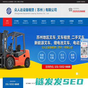 众人达设备租赁（苏州）有限公司