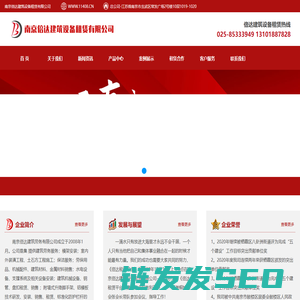 南京倍达建筑设备租赁有限公司
