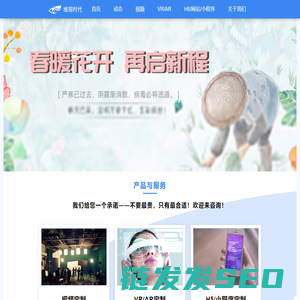 AR,VR,大屏互动,网站,H5,小程序,MG动画,宣传片,微电影,短视频