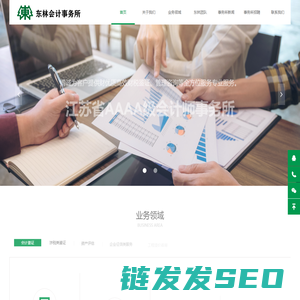 无锡东林会计师事务所