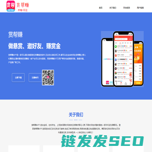赏帮赚APP下载