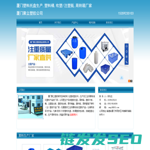 厦门聚立塑胶