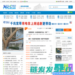 兴化论坛