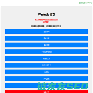 WYstudio首页(最新官网)