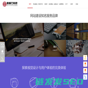 成都网站建设