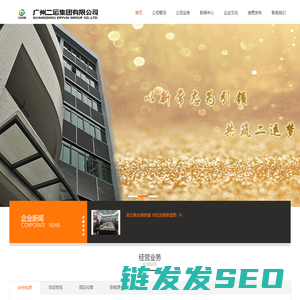 广州二运集团有限公司