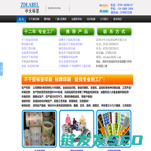 不干胶印刷