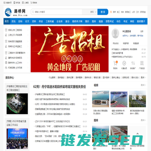 路桥网