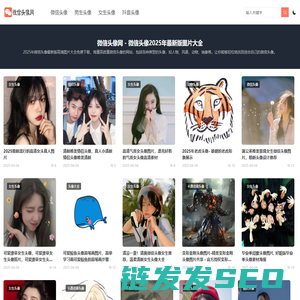 微信头像网