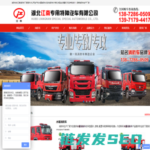 江南专汽公司首页