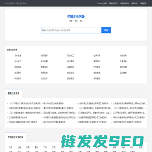 93soso企业网――全国知名企业名录大全