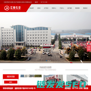 湖北江南消防车厂家