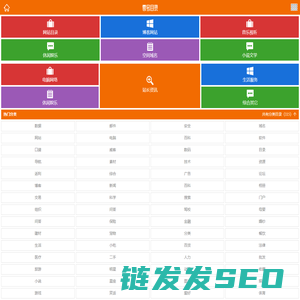 网站目录
