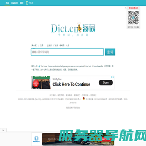 海词词典