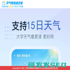 天气预报准点报快应用