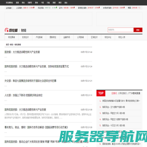 财经要闻