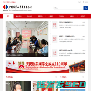 中国留学人才发展基金会