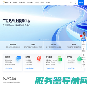广联达服务新干线