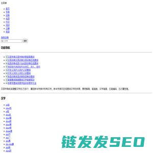字典