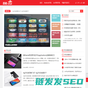 手机故障排除常见问题