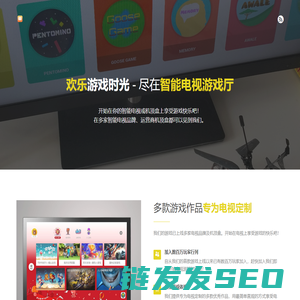 智能电视游戏厅