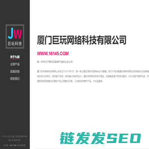 厦门巨玩网络科技官网