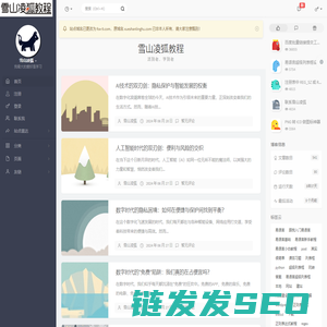 雪山凌狐教程