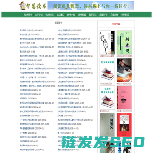 智慧读书