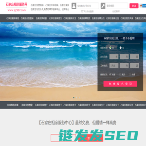 石家庄相亲网