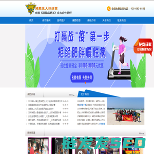 东莞减肥训练营