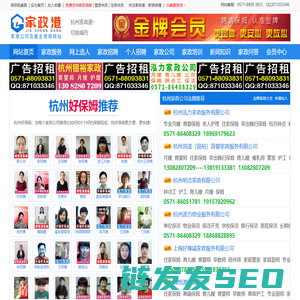杭州家政网【家政港杭州分站】杭州家政公司及雇主上网首选！