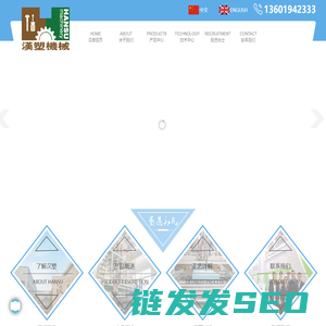 上海汉塑机械设备有限公司
