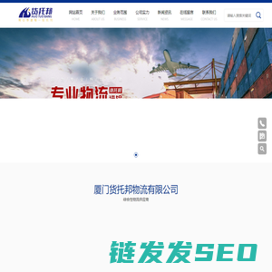 厦门货托邦物流有限公司